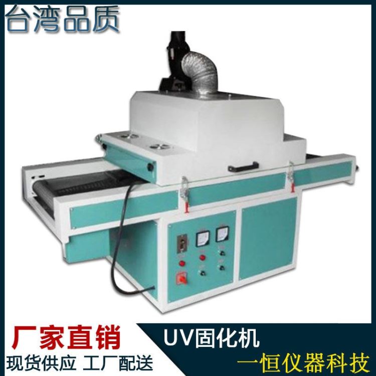 线路板UV机  笔记本外壳UV固化机  板材UV漆固化机