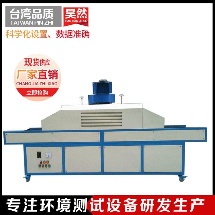 可定做大型UV油固化机 皮革上光机 球型工件专用UV固化机 UV生产线_固化机_实验室家具_实验室用品_供应_工品联盟网