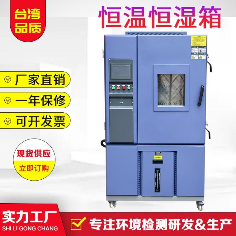 汇泰厂家直销 高温高湿实验箱 恒温恒湿机 潮态实验箱 高低温交变箱_实验箱_温控设备_实验室用品_供应_工品联盟网