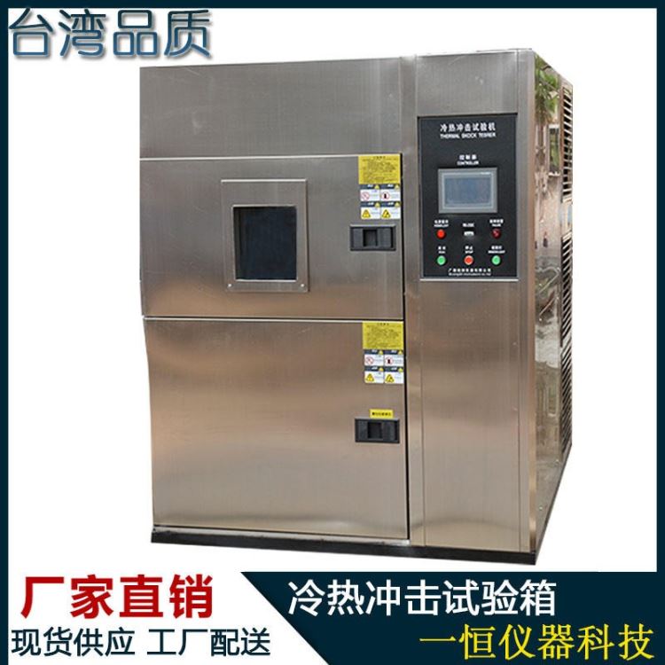 进口配件触摸屏控制冷热冲击实验仪 高低温冲击实验箱 温度冲击试验箱_实验箱_温控设备_实验室用品_供应_工品联盟网
