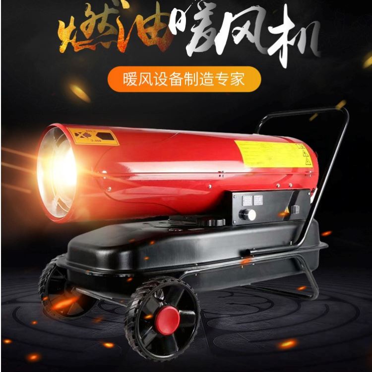 燃油暖风机 养殖场暖风机 鸡鸭鹅孵化车间加热器 耐用高品质20KW柴油暖风机_加热设备_温控设备_实验室用品_供应_工品联盟网