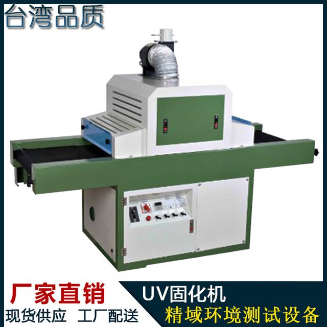 厂家直销 橱柜UV上光机 摄像镜头座固定专用UV胶固化机 UV固化机 隧道式UV炉_固化机_实验室家具_实验室用品_供应_工品联盟网