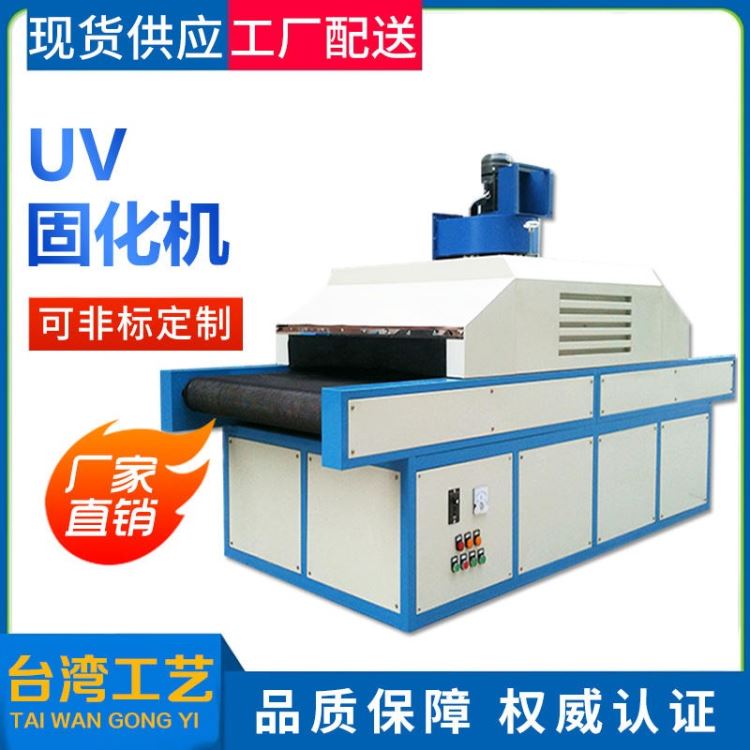 UV烘干线 摩托车油箱UV固化机 橱柜UV固化机