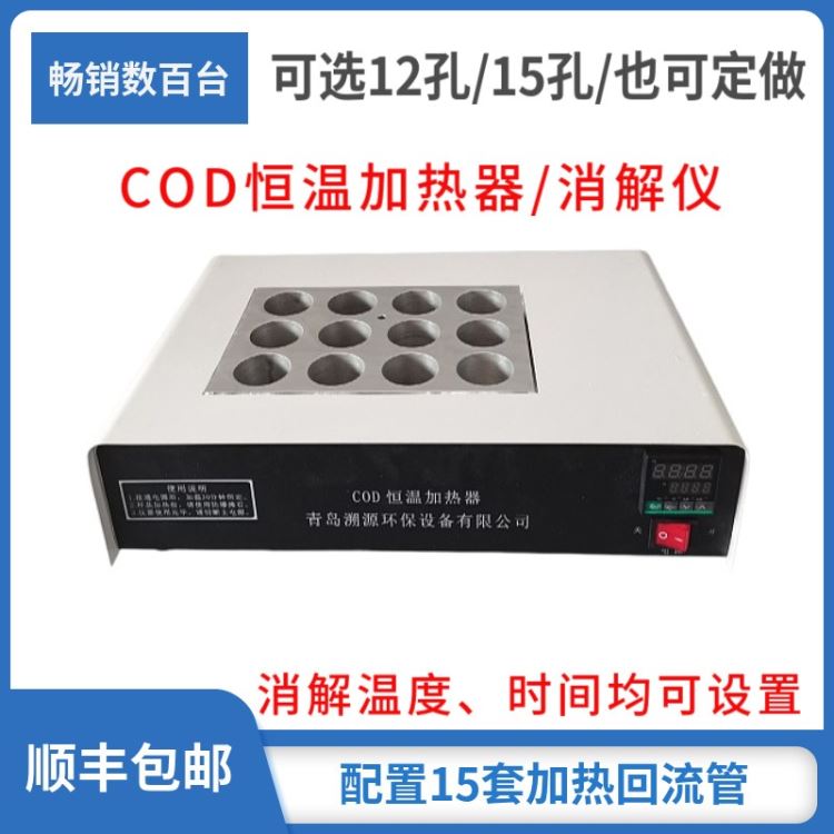 溯源TC -12型水质COD恒温加热器，cod消解器，化学需氧量12孔铝块加热器 带加热回流消解仪器