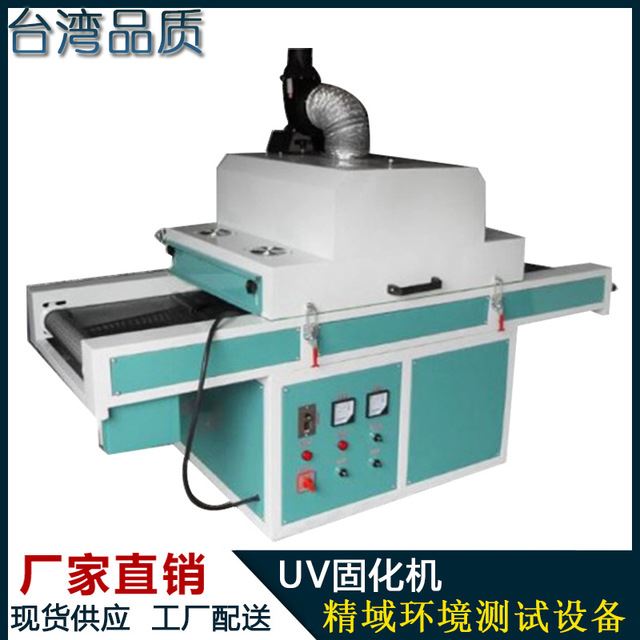 专业厂家直销笔记本外壳UV固化机UV固化机 紫外线光固机 UV机