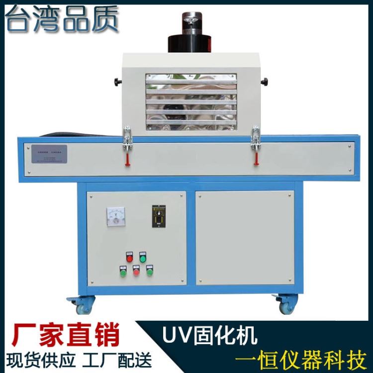 制造厂家双灯uv固化机 小型uv固化设备 uv机固化炉 紫外线固化机