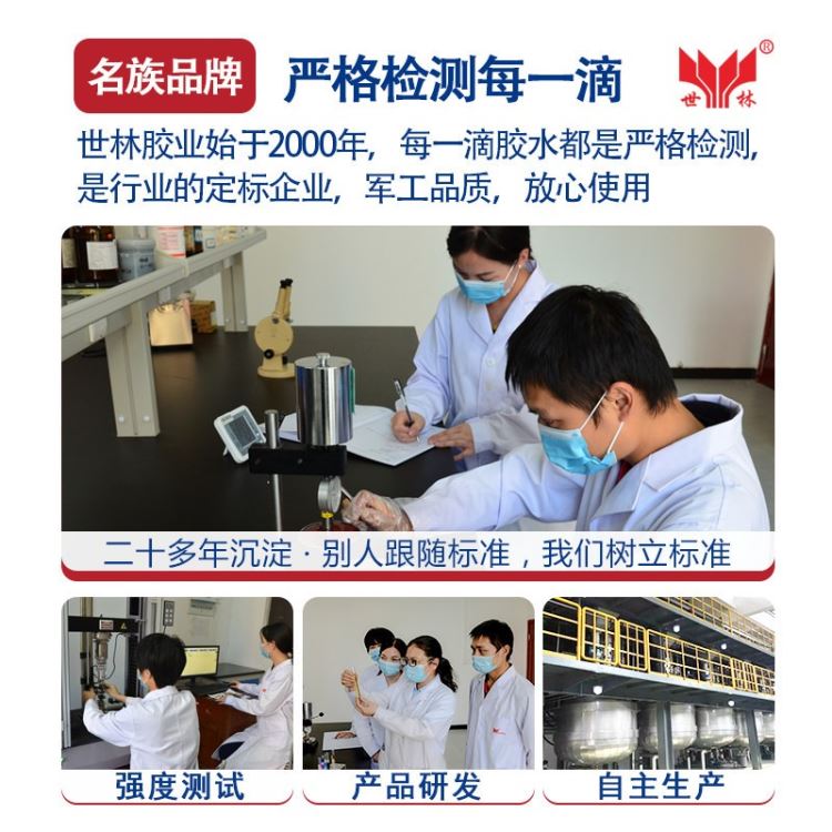 环氧AB胶水厂家批发 世林胶业修补胶耐高温环氧胶金属胶塑料胶水加热器密封胶陶瓷胶环氧树脂ab胶SL3334_加热设备_温控设备_实验室用品_供应_工品联盟网