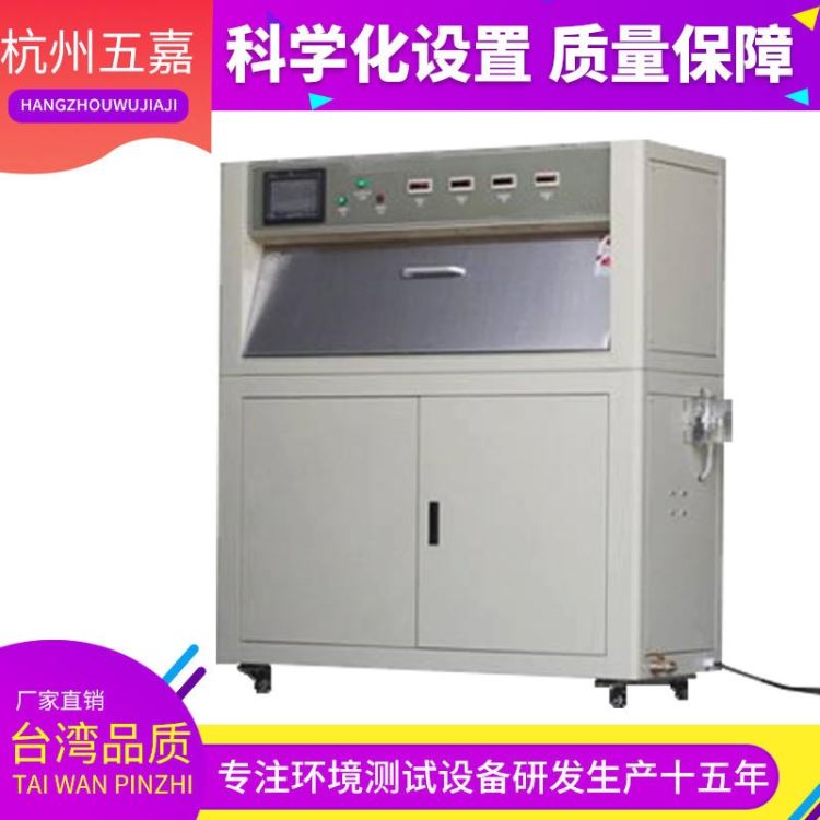 厂家直销 UV紫外线机 紫外线耐候老化实验箱  UV紫外线实验机