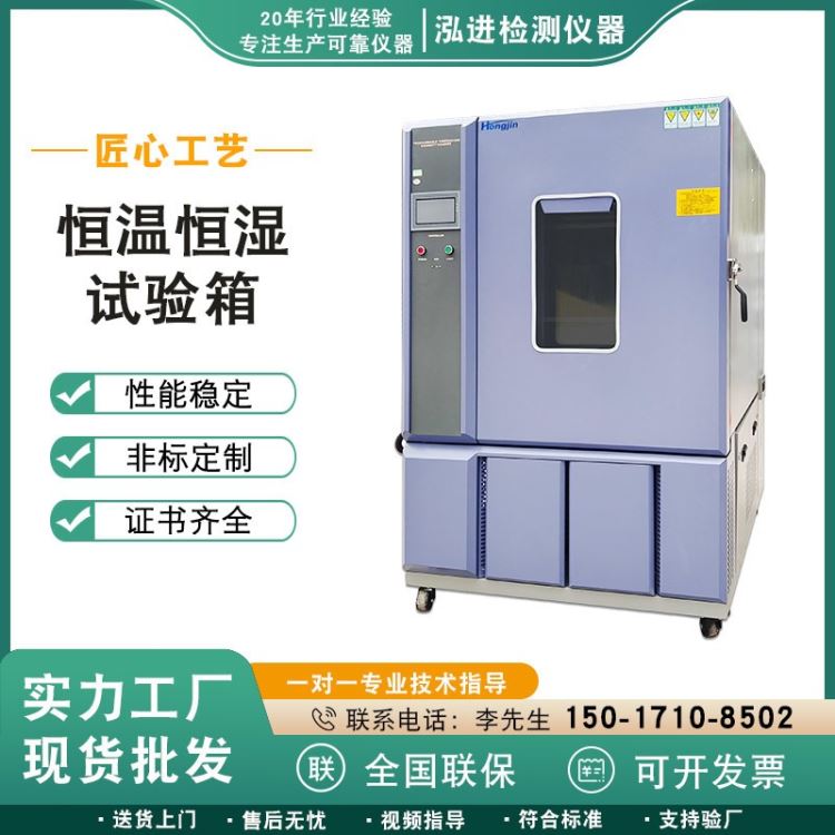 泓进仪器 恒温恒湿试验箱 高低温试验箱 高低温湿热交变实验箱 恒温恒湿试验机_实验箱_温控设备_实验室用品_供应_工品联盟网