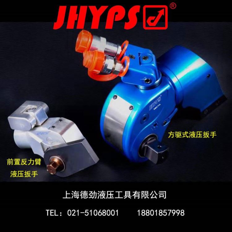 进口风电专用液压扳手德国JHYPS/劲博世风力发电机安装专用液压扳手