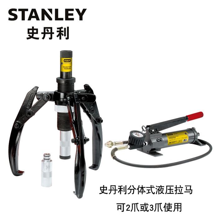 史丹利工具轴承拆卸工具 30T分体式液压拉马 SHP-30T-CJ STANLEY工具_液压拉马_液压工具_五金工具_供应_工品联盟网