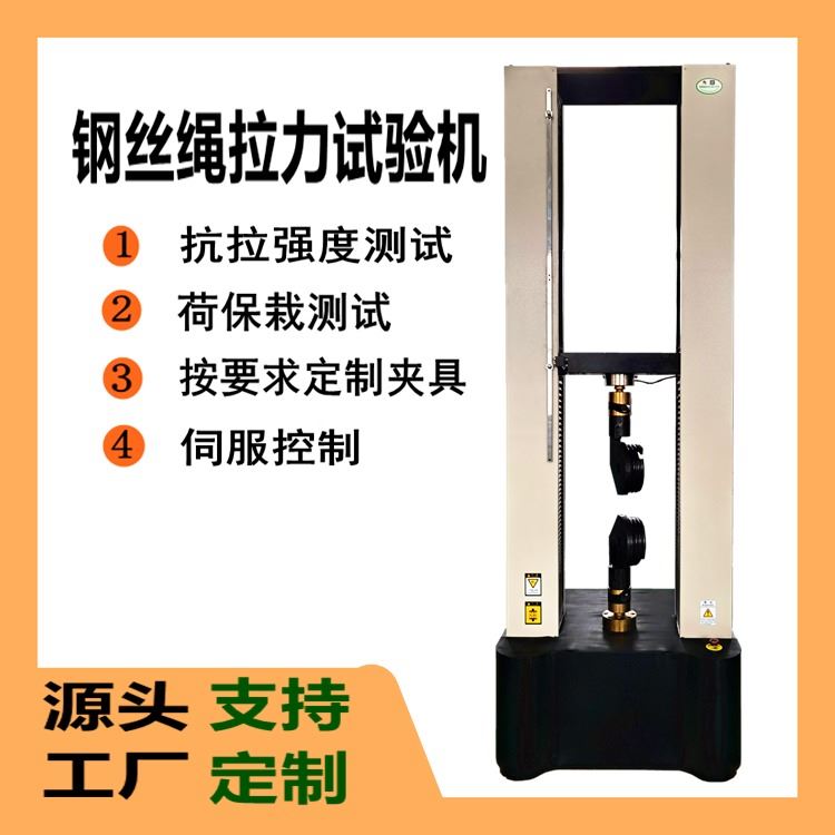 钢丝绳拉力试验机 电梯钢绳拉伸试验机 金属链条抗拉强度测试仪_链条链轮_动力传动_五金工具_供应_工品联盟网