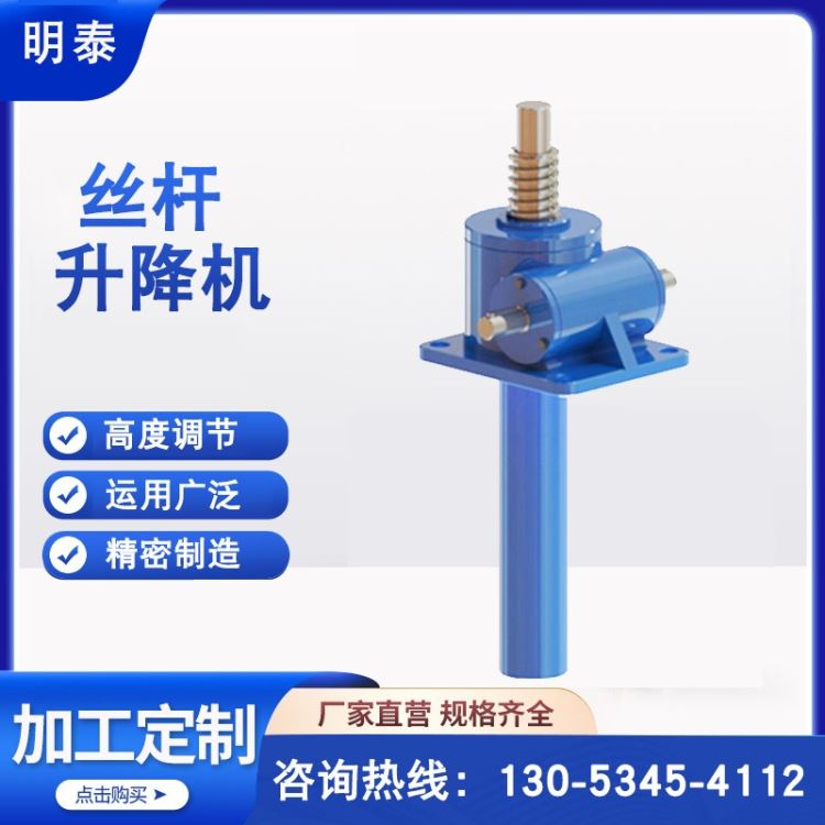 明泰传动专业生产丝杆升降机，蜗轮丝 杆 升降 机，滚珠丝杆升 降 机，螺旋丝 杆 升 降机_蜗轮蜗杆_动力传动_五金工具_供应_工品联盟网