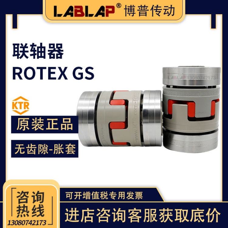 KTR ROTEX GS胀套式梅花联轴器GS19/GS24/GS28/GS38/GS42订制精密