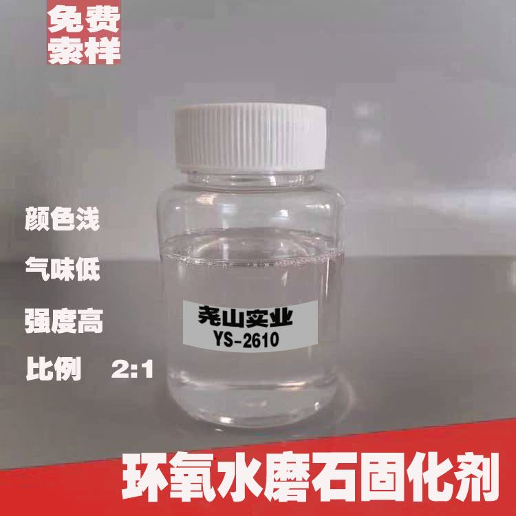 新品无气味 环氧水磨石固化剂 593环氧固化剂 尧山直销