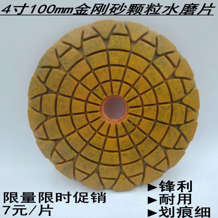 4寸100mm 莲花形金属微粒水磨片 石材粗磨整平磨片 金刚砂磨片 水泥地坪整平翻新磨片