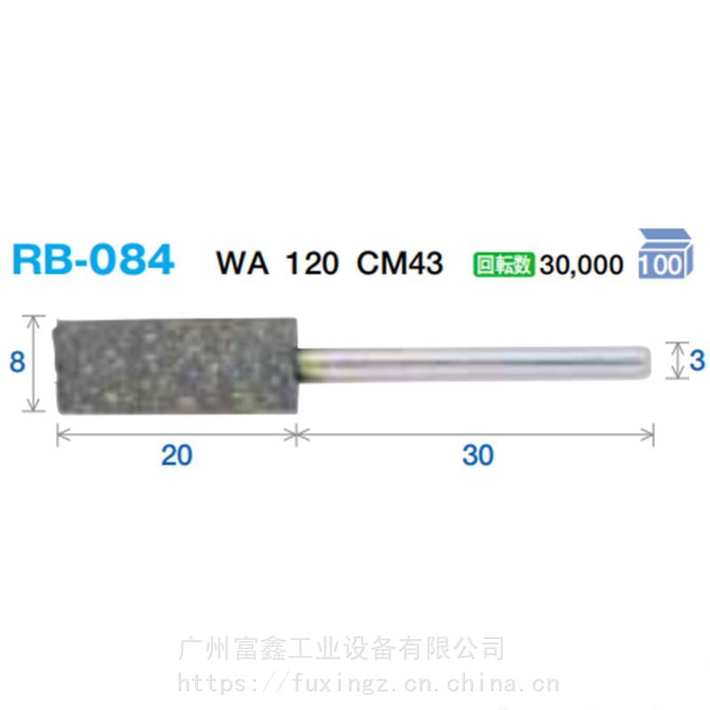 日本FSK工业级精密研磨耗材及磨头：磨头RB-084_磨头_磨具磨料_五金工具_供应_工品联盟网