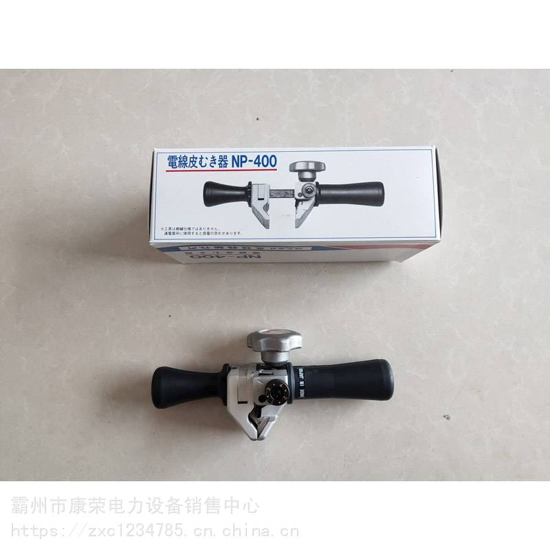 出售NP-400架空绝缘线剥皮器日制电缆剥线钳架空线缆剥除器IZUMI_剥线钳_电工工具_五金工具_供应_工品联盟网