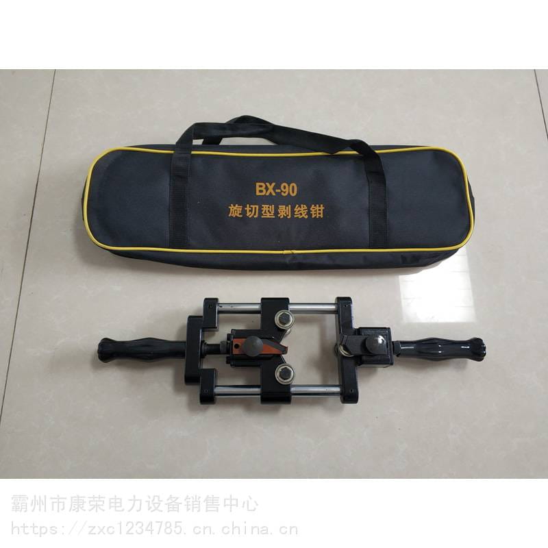 电缆剥皮器BX90剥线钳 剥皮器 电缆刀主绝缘电缆刀半导体电缆刀康荣_剥线钳_电工工具_五金工具_供应_工品联盟网