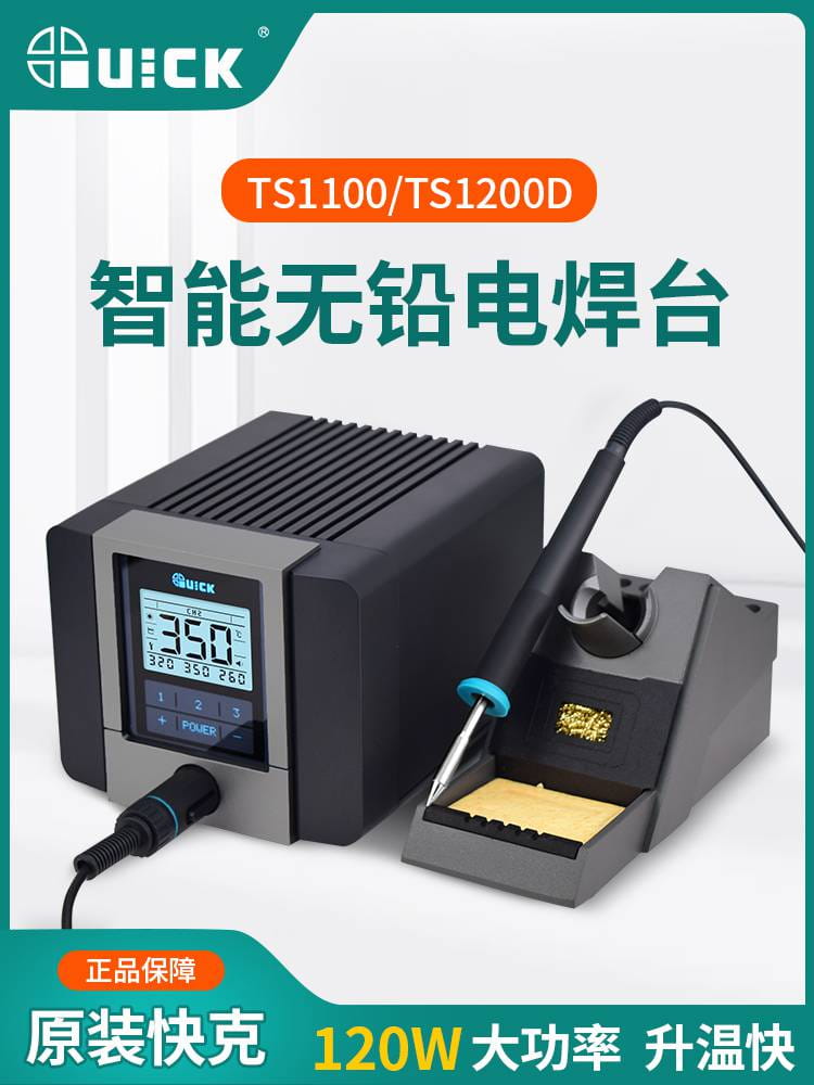 TS1100 智能无铅焊台电烙铁焊接工具 QUICK快克 电子维修 拆焊台