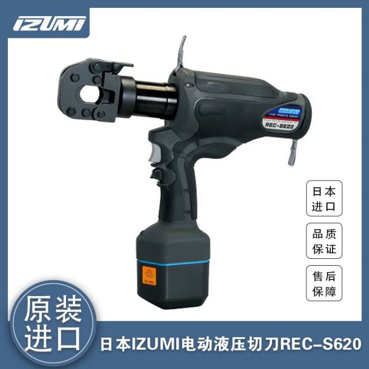日本IZUMI泉精器REC-S620液压切刀 进口充电式锂电池电缆断线钳工具_线缆剪_电工工具_五金工具_供应_工品联盟网