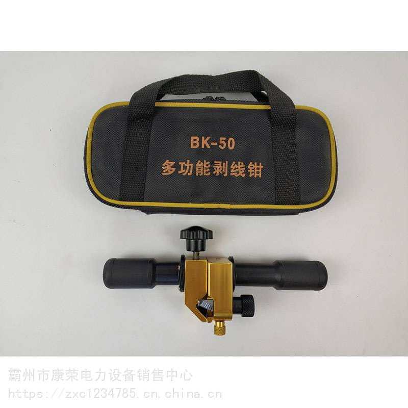 BK-50剥皮器多功能电缆剥线钳手动旋转型绝缘电缆剥除器剥皮刀康荣_剥线钳_电工工具_五金工具_供应_工品联盟网