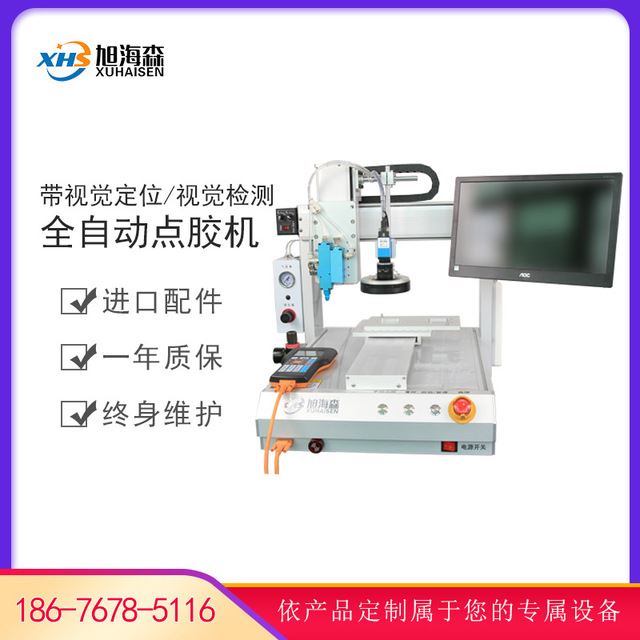 深圳厂家直销全自动点胶机 带视觉检测 视觉定位 机器人平台