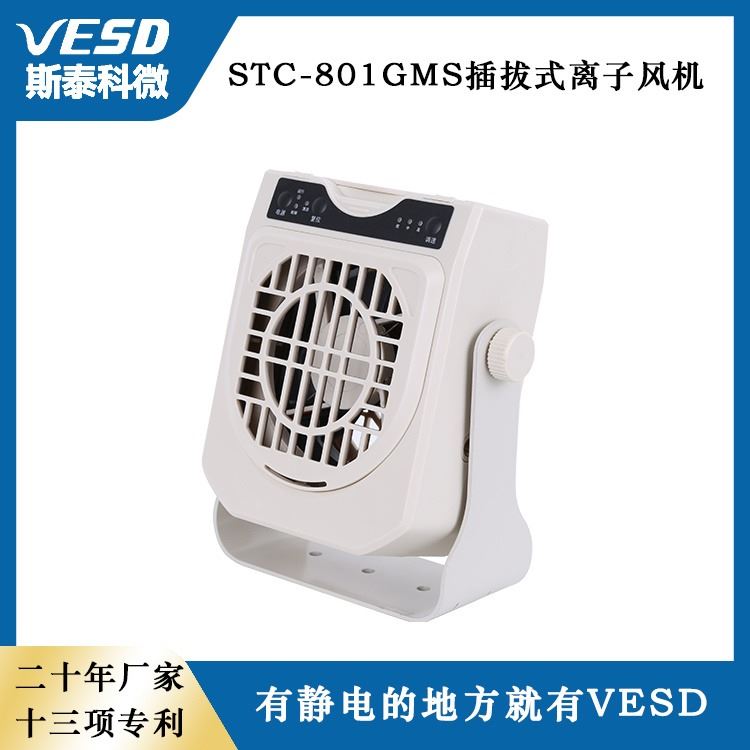 四川脉冲离子风机 STC-801GMS 插拔结构 VESD静电消除器_离子风机_电子焊接_五金工具_供应_工品联盟网