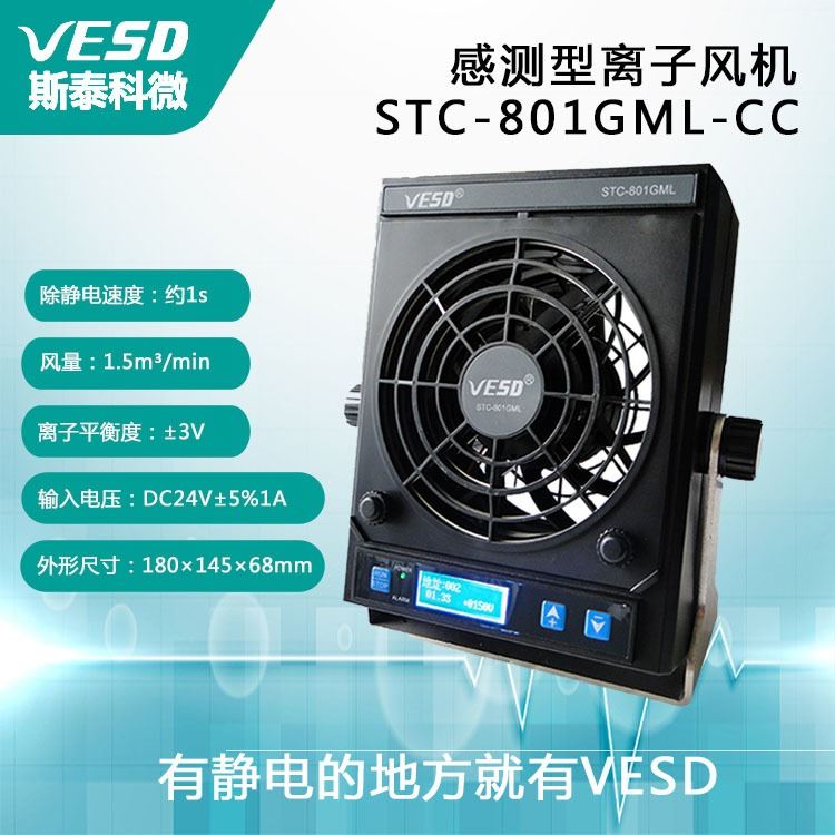 静电消除器VESD感测型离子风机智能联网 STC-801GML-CC上海_离子风机_电子焊接_五金工具_供应_工品联盟网