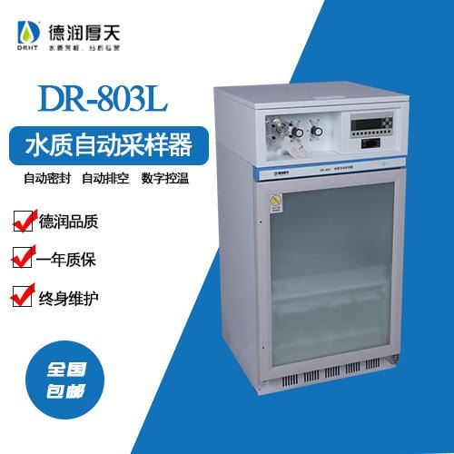德润厚天 水质自动采样器DR803L 自动排空自动密封 水质自动监测站采样器_自动点胶机_电子焊接_五金工具_供应_工品联盟网