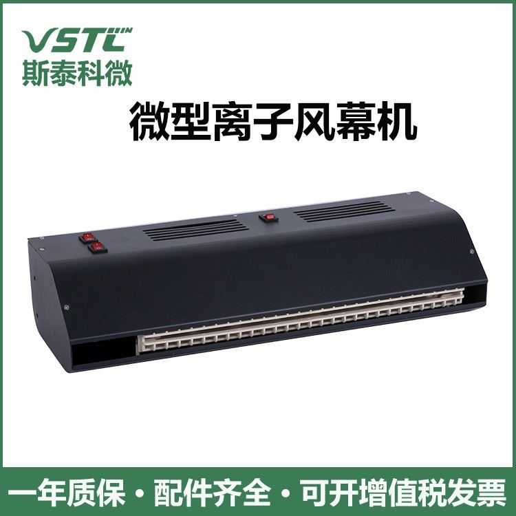 VESD静电消除器 卧室离子风机 STC-W400mini 除尘 风量大 重庆_离子风机_电子焊接_五金工具_供应_工品联盟网