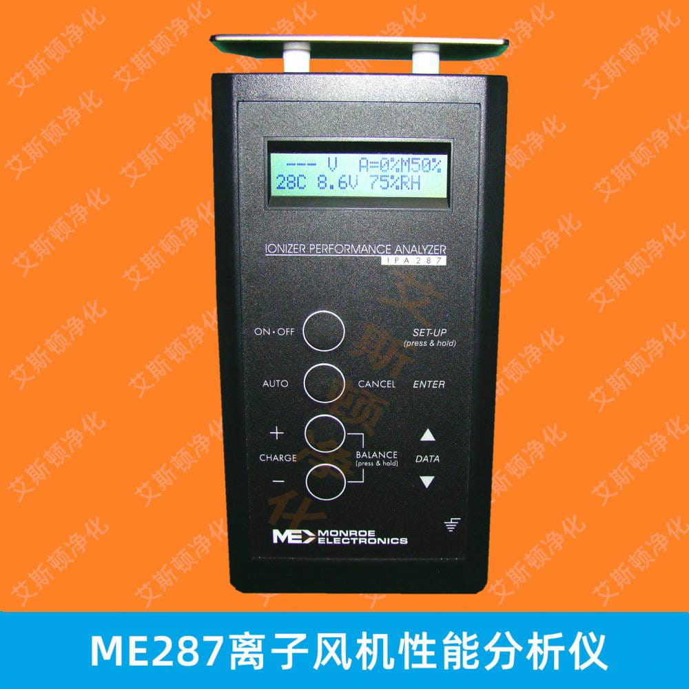 美国ME287离子风机性能分析仪检测仪离子风扇平板分析测试仪_离子风机_电子焊接_五金工具_供应_工品联盟网