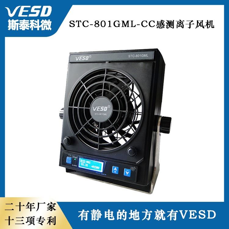 VESD防静电设备 感测型离子风机 STC-801GML-CC智能监控上海_离子风机_电子焊接_五金工具_供应_工品联盟网