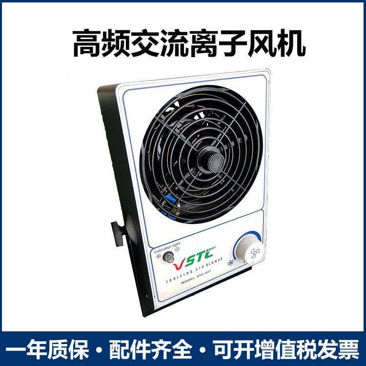 斯泰科微 除静电设备STC-801台式单头离子风机江苏_离子风机_电子焊接_五金工具_供应_工品联盟网