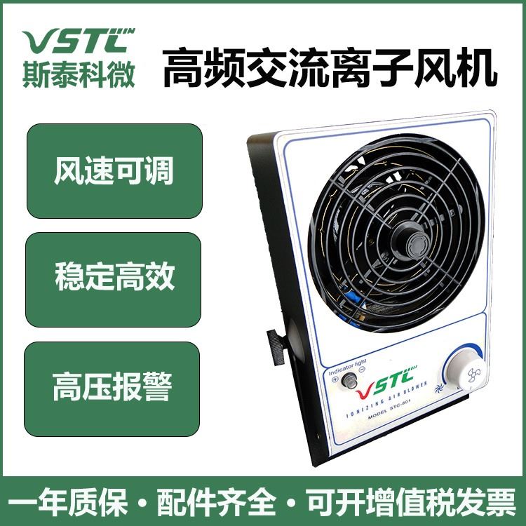 VESD斯泰科微离子风机STC-801静电消除器 四川供应_离子风机_电子焊接_五金工具_供应_工品联盟网