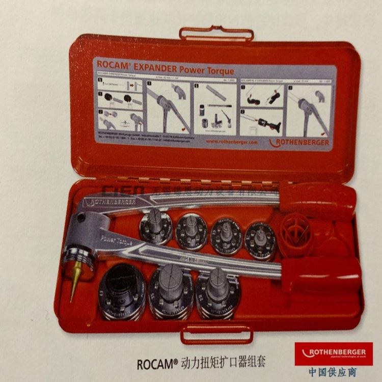 ROTHENBERGER罗森博格动力扭矩ROCAM EPT Set扩管器12336_扩管器_管道工具_五金工具_供应_工品联盟网
