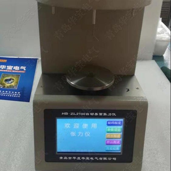自动界面张力仪 智能型界面张力仪 自动张力仪 自动表面张力仪 表面张力自动测定仪 HB-ZL2100 青岛华宝电气生产_自动点胶机_电子焊接_五金工具_供应_工品联盟网
