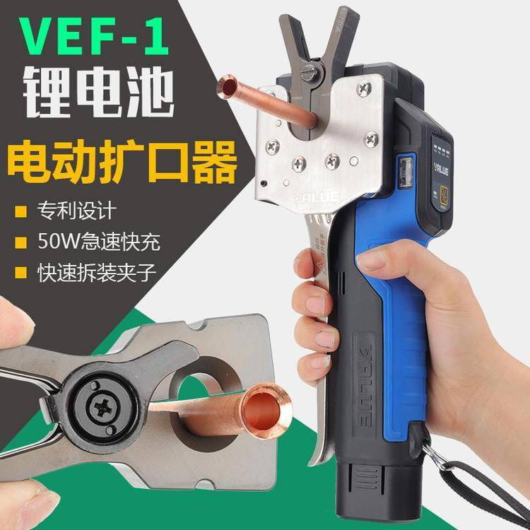 飞越锂电扩管器VEF-2配8个夹头扩铜管喇叭口公英制充电电动胀管器_扩管器_管道工具_五金工具_供应_工品联盟网