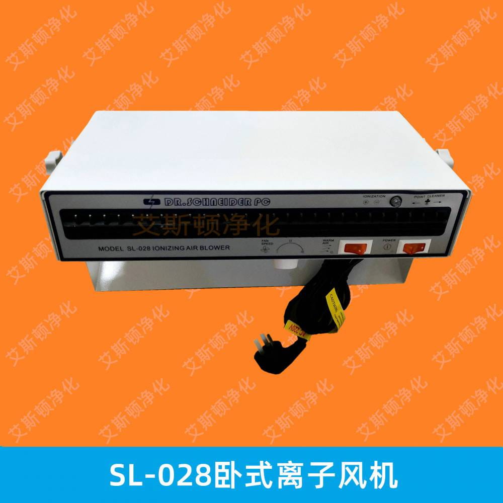 斯莱德SL-028卧式离子风机除静电离子风扇中和静电迅速离子气流覆盖面积大_离子风机_电子焊接_五金工具_供应_工品联盟网