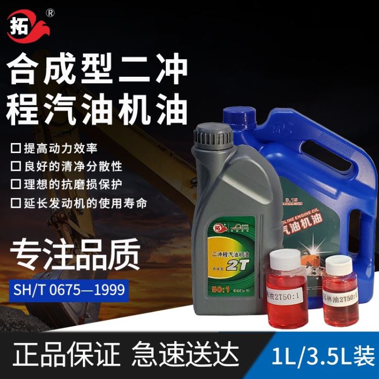 拓牌润滑油合成二冲程汽机油2T伐木锯割草机喷雾器雪橇提高动力3.5L拓牌合成二冲程汽油机油2T摩托艇 混合汽油50:1_割草机_园林农业工具_五金工具_供应_工品联盟网