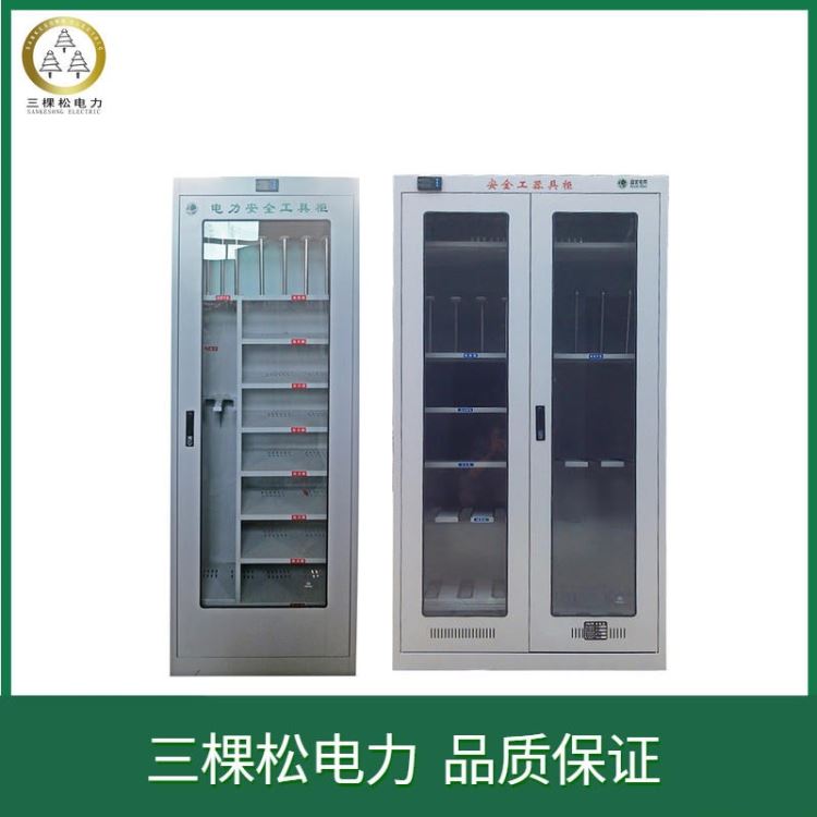 三棵松电力 普通型安全工具柜经销 高质量安全工具柜供应 电力安全工具柜