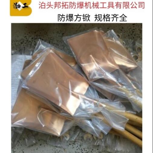 邦拓防爆工具 防爆双刃镐头 防爆装柄方锨 尖锨 铜锄头 耙子_耙子_园林农业工具_五金工具_供应_工品联盟网