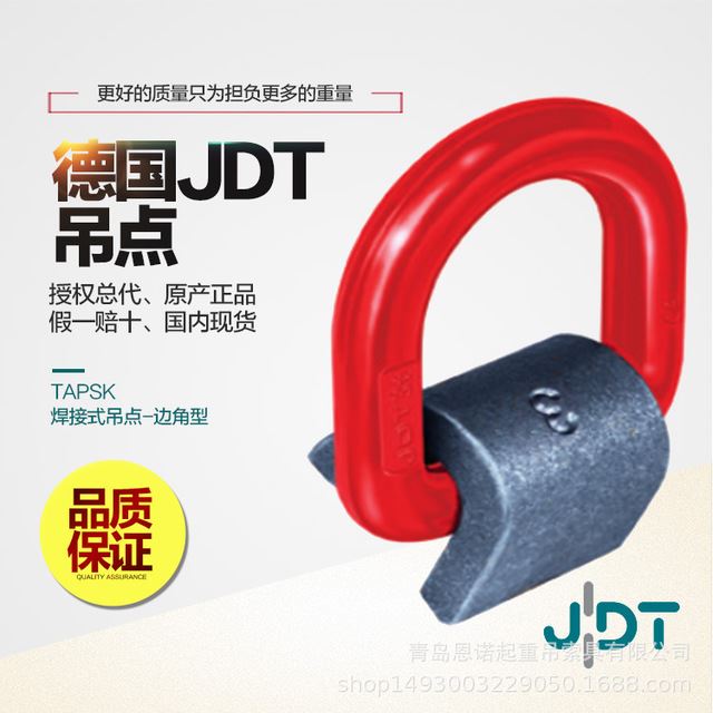 德国JDT品牌 进口吊环  TAPSK型焊接吊环  旋转吊环  螺栓紧固式吊环 型号齐全  欢迎选购