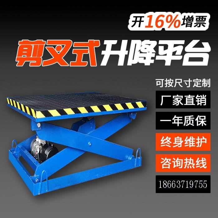 定制固定式升降机平台电动液压货梯剪叉卸货提举升机汽车举升机_举升机/吊机/千斤顶_汽修汽保工具_五金工具_供应_工品联盟网