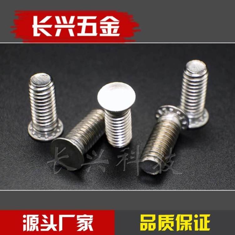 石家庄压铆螺钉钣金压平头螺钉螺栓压铆螺丝不锈钢304 FHS-M5 M6 M8_螺钉_紧固连接件_五金工具_供应_工品联盟网