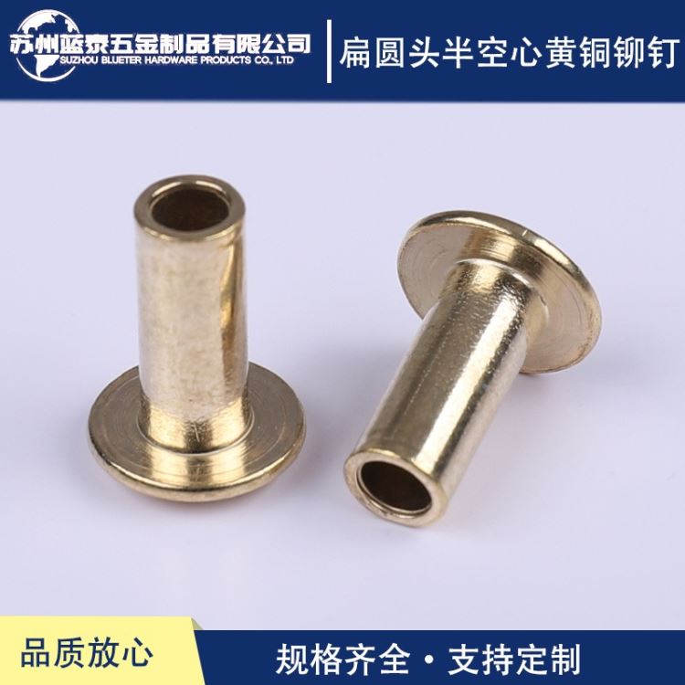 厂家定制直供黄铜扁平头黄铜铆钉 电子线路板用 圆头半空心铆钉_铆钉_紧固连接件_五金工具_供应_工品联盟网