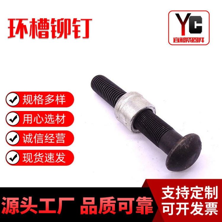 河北大量现货 宜昶 半圆头环槽铆钉 震动筛厂专用螺栓环槽铆钉 厂家直销_铆钉_紧固连接件_五金工具_供应_工品联盟网