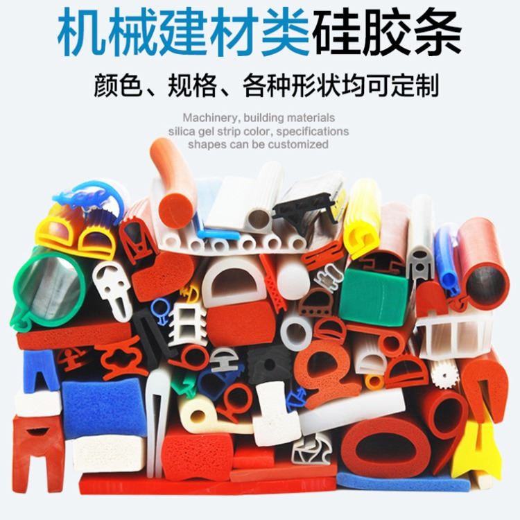 食品级硅胶密封条异形硅胶条u型密封条耐高温胶条硅胶发泡密封条橡胶发泡密封条_密封条_密封件_五金工具_供应_工品联盟网