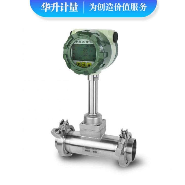 HS-LUGB卫生型卡箍连接式智能涡街流量计huasheng/华升计量