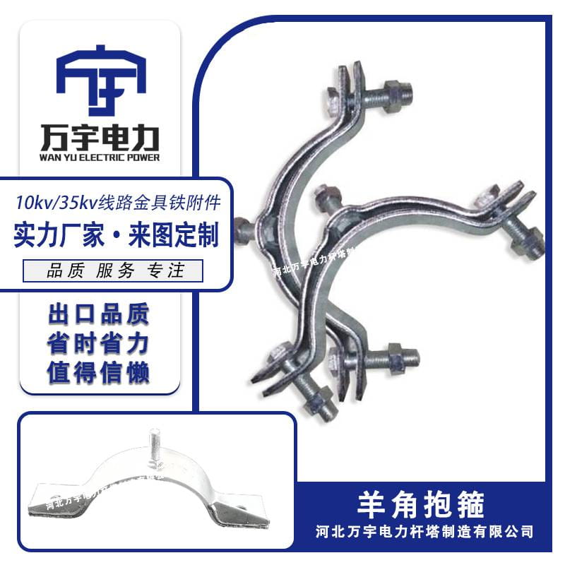 热镀锌扁钢,羊角抱箍,热镀锌羊角抱箍,双合抱箍,镀锌电力抱箍,扁铁抱箍-万宇电力杆塔_抱箍/卡箍_紧固连接件_五金工具_供应_工品联盟网